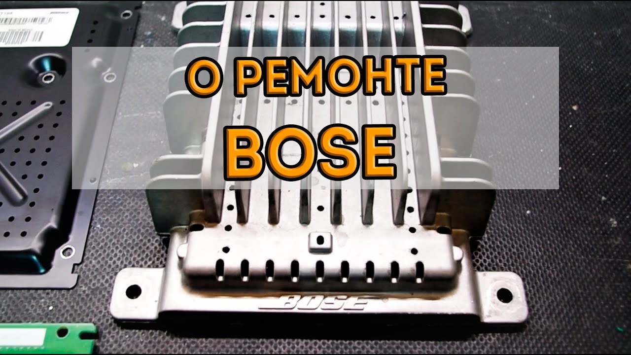 Ремонт bose. Штатный усилитель звука Pajero 4. Усилитель Bose Mazda CX-5. Усилитель Bose Mazda CX-7. Усилитель Bose 1600.
